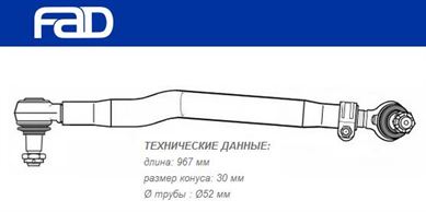 Тяга рулевая продольная L=967 мм MAN TGA/TGS/TGX