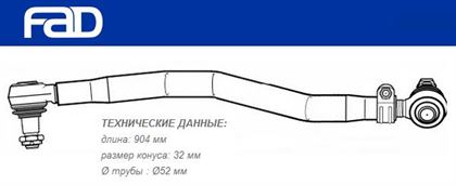 Тяга рулевая продольная L=904 мм MB Actros