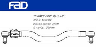 Тяга рулевая поперечная L=1588 мм MB Actros/Axor/Atego