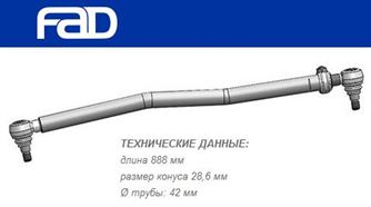 Тяга рулевая продольная L=888 мм MB Actros