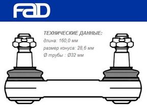 Тяга рулевая продольная L=160 мм Volvo FH12/16, FM9/12, FM